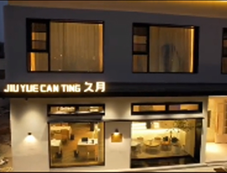 餐厅灯光案例-久月中餐厅